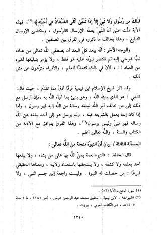 منهج الحافظ ابن حجر العسقلاني في العقيدة من خلال كتابه - فتح الباري