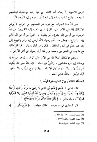 منهج الحافظ ابن حجر العسقلاني في العقيدة من خلال كتابه - فتح الباري