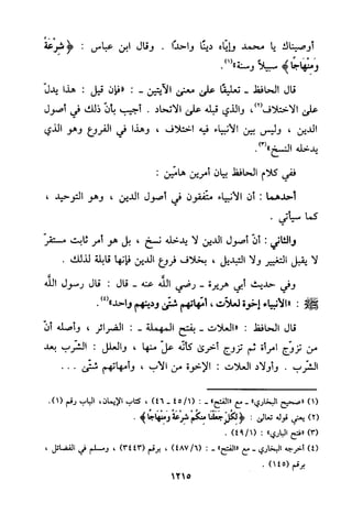 منهج الحافظ ابن حجر العسقلاني في العقيدة من خلال كتابه - فتح الباري