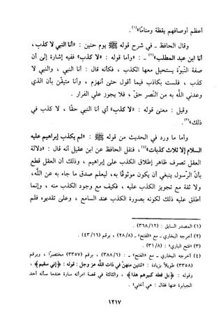 منهج الحافظ ابن حجر العسقلاني في العقيدة من خلال كتابه - فتح الباري