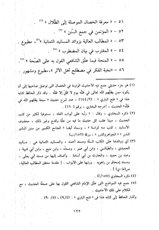 منهج الحافظ ابن حجر العسقلاني في العقيدة من خلال كتابه - فتح الباري
