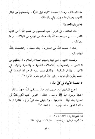 منهج الحافظ ابن حجر العسقلاني في العقيدة من خلال كتابه - فتح الباري