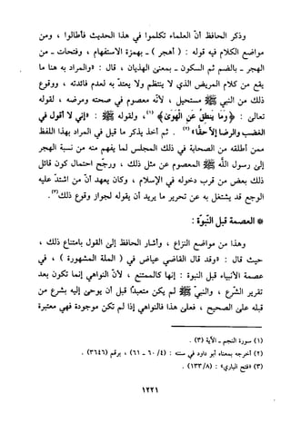 منهج الحافظ ابن حجر العسقلاني في العقيدة من خلال كتابه - فتح الباري