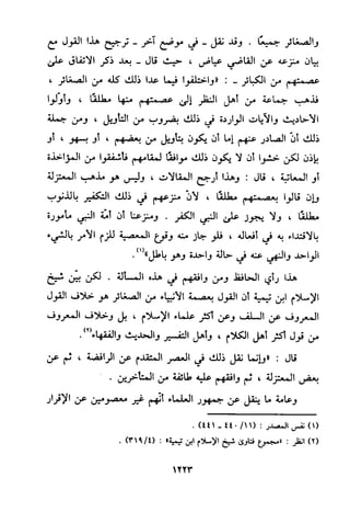 منهج الحافظ ابن حجر العسقلاني في العقيدة من خلال كتابه - فتح الباري