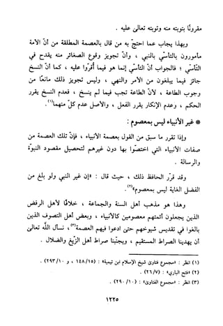 منهج الحافظ ابن حجر العسقلاني في العقيدة من خلال كتابه - فتح الباري