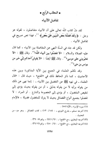 منهج الحافظ ابن حجر العسقلاني في العقيدة من خلال كتابه - فتح الباري