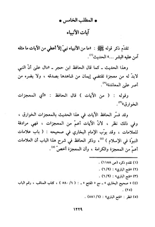 منهج الحافظ ابن حجر العسقلاني في العقيدة من خلال كتابه - فتح الباري