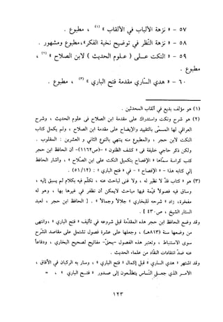 منهج الحافظ ابن حجر العسقلاني في العقيدة من خلال كتابه - فتح الباري