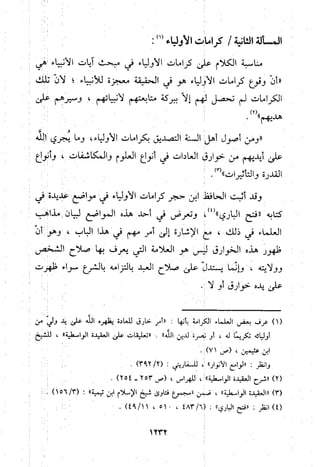 منهج الحافظ ابن حجر العسقلاني في العقيدة من خلال كتابه - فتح الباري