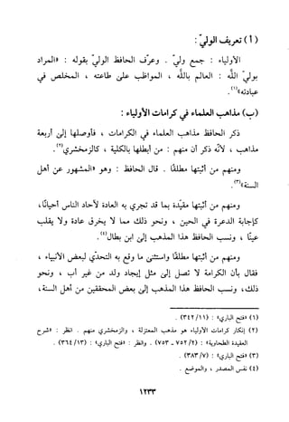 منهج الحافظ ابن حجر العسقلاني في العقيدة من خلال كتابه - فتح الباري