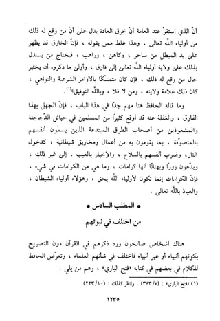 منهج الحافظ ابن حجر العسقلاني في العقيدة من خلال كتابه - فتح الباري