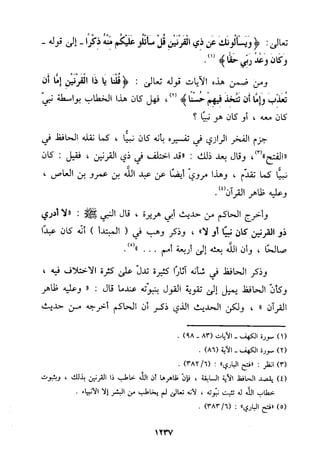 منهج الحافظ ابن حجر العسقلاني في العقيدة من خلال كتابه - فتح الباري
