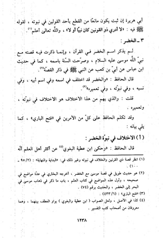 منهج الحافظ ابن حجر العسقلاني في العقيدة من خلال كتابه - فتح الباري