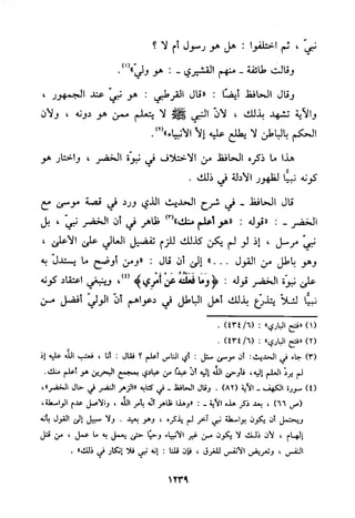منهج الحافظ ابن حجر العسقلاني في العقيدة من خلال كتابه - فتح الباري