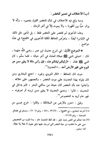 منهج الحافظ ابن حجر العسقلاني في العقيدة من خلال كتابه - فتح الباري