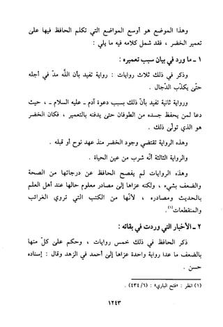 منهج الحافظ ابن حجر العسقلاني في العقيدة من خلال كتابه - فتح الباري