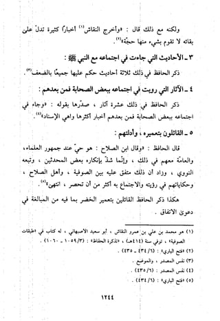 منهج الحافظ ابن حجر العسقلاني في العقيدة من خلال كتابه - فتح الباري
