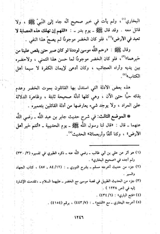 منهج الحافظ ابن حجر العسقلاني في العقيدة من خلال كتابه - فتح الباري