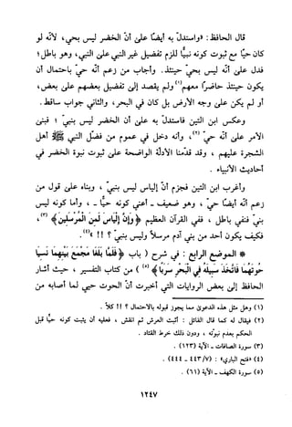 منهج الحافظ ابن حجر العسقلاني في العقيدة من خلال كتابه - فتح الباري