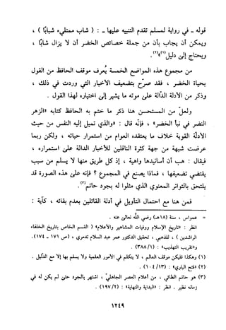 منهج الحافظ ابن حجر العسقلاني في العقيدة من خلال كتابه - فتح الباري