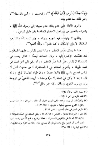 منهج الحافظ ابن حجر العسقلاني في العقيدة من خلال كتابه - فتح الباري