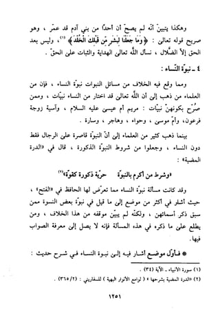 منهج الحافظ ابن حجر العسقلاني في العقيدة من خلال كتابه - فتح الباري