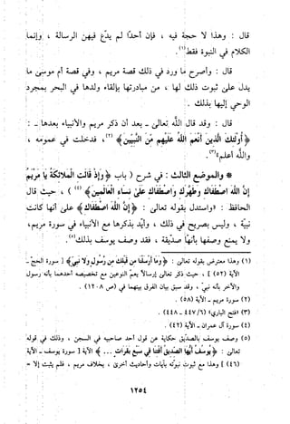 منهج الحافظ ابن حجر العسقلاني في العقيدة من خلال كتابه - فتح الباري