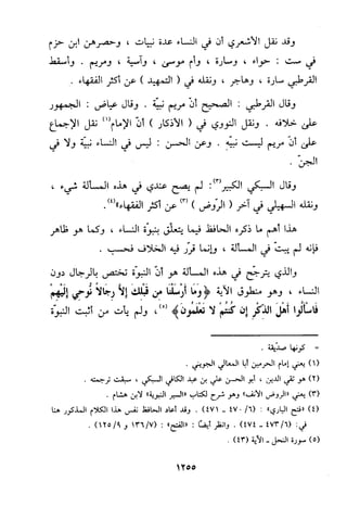 منهج الحافظ ابن حجر العسقلاني في العقيدة من خلال كتابه - فتح الباري