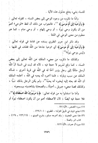 منهج الحافظ ابن حجر العسقلاني في العقيدة من خلال كتابه - فتح الباري