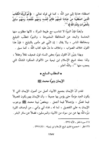 منهج الحافظ ابن حجر العسقلاني في العقيدة من خلال كتابه - فتح الباري