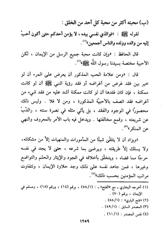 منهج الحافظ ابن حجر العسقلاني في العقيدة من خلال كتابه - فتح الباري