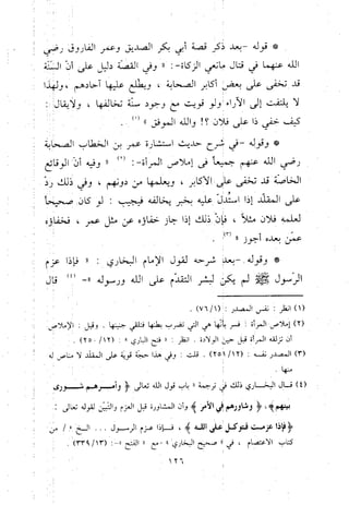 منهج الحافظ ابن حجر العسقلاني في العقيدة من خلال كتابه - فتح الباري
