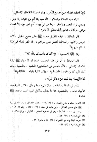 منهج الحافظ ابن حجر العسقلاني في العقيدة من خلال كتابه - فتح الباري