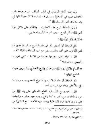 منهج الحافظ ابن حجر العسقلاني في العقيدة من خلال كتابه - فتح الباري