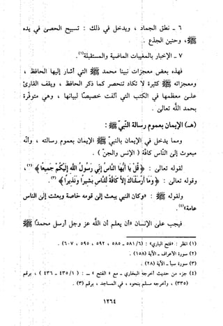 منهج الحافظ ابن حجر العسقلاني في العقيدة من خلال كتابه - فتح الباري
