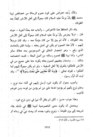 منهج الحافظ ابن حجر العسقلاني في العقيدة من خلال كتابه - فتح الباري