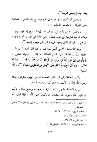 منهج الحافظ ابن حجر العسقلاني في العقيدة من خلال كتابه - فتح الباري