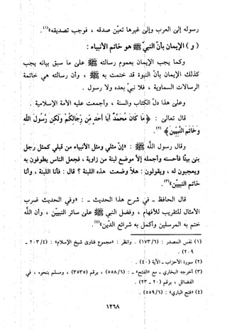 منهج الحافظ ابن حجر العسقلاني في العقيدة من خلال كتابه - فتح الباري