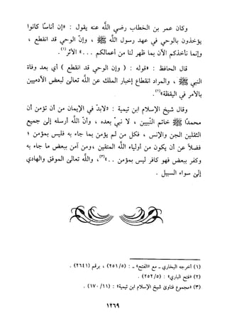 منهج الحافظ ابن حجر العسقلاني في العقيدة من خلال كتابه - فتح الباري