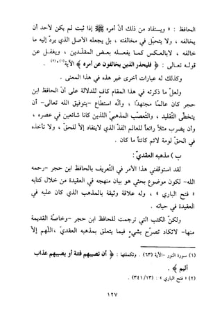 منهج الحافظ ابن حجر العسقلاني في العقيدة من خلال كتابه - فتح الباري