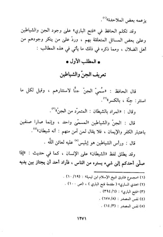 منهج الحافظ ابن حجر العسقلاني في العقيدة من خلال كتابه - فتح الباري