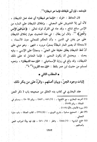 منهج الحافظ ابن حجر العسقلاني في العقيدة من خلال كتابه - فتح الباري