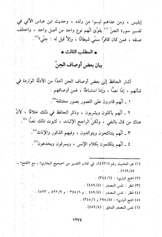 منهج الحافظ ابن حجر العسقلاني في العقيدة من خلال كتابه - فتح الباري