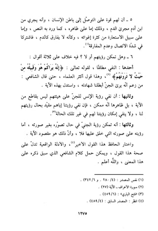 منهج الحافظ ابن حجر العسقلاني في العقيدة من خلال كتابه - فتح الباري