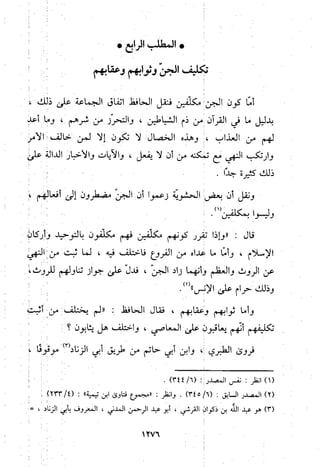منهج الحافظ ابن حجر العسقلاني في العقيدة من خلال كتابه - فتح الباري
