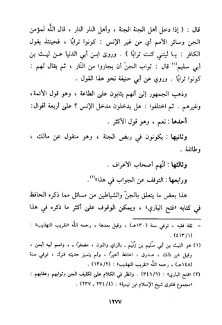 منهج الحافظ ابن حجر العسقلاني في العقيدة من خلال كتابه - فتح الباري