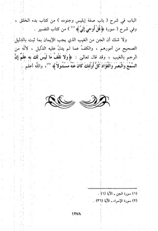 منهج الحافظ ابن حجر العسقلاني في العقيدة من خلال كتابه - فتح الباري