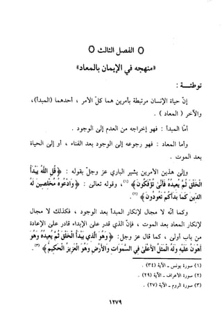منهج الحافظ ابن حجر العسقلاني في العقيدة من خلال كتابه - فتح الباري