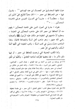 منهج الحافظ ابن حجر العسقلاني في العقيدة من خلال كتابه - فتح الباري