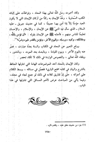 منهج الحافظ ابن حجر العسقلاني في العقيدة من خلال كتابه - فتح الباري